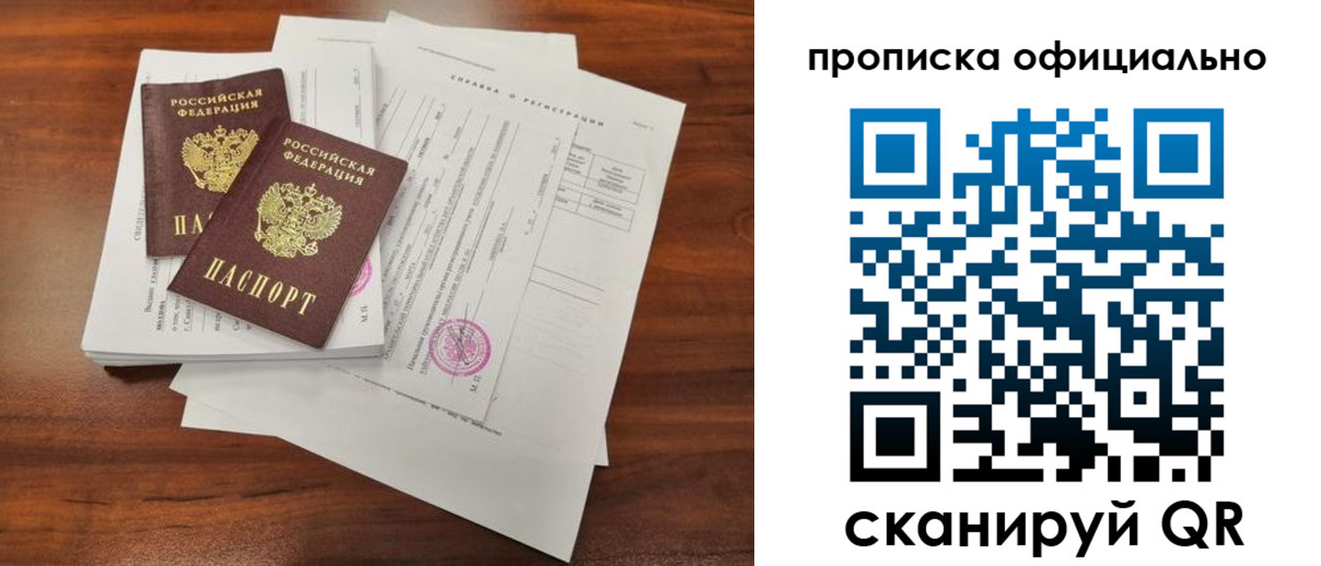 прописка 2025 в Ишимбае